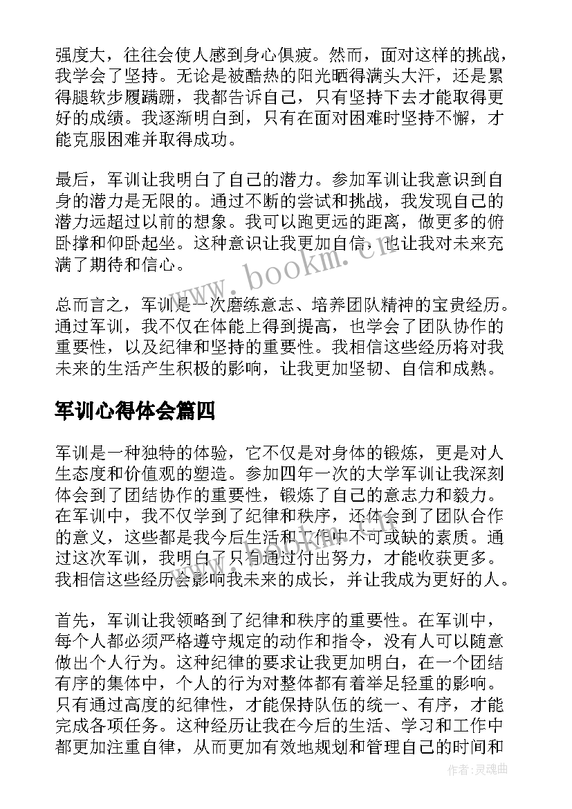 军训心得体会(通用9篇)