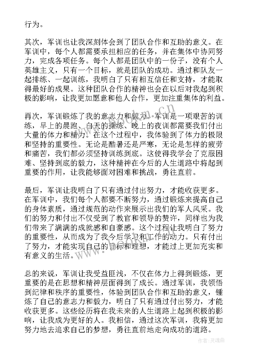 军训心得体会(通用9篇)