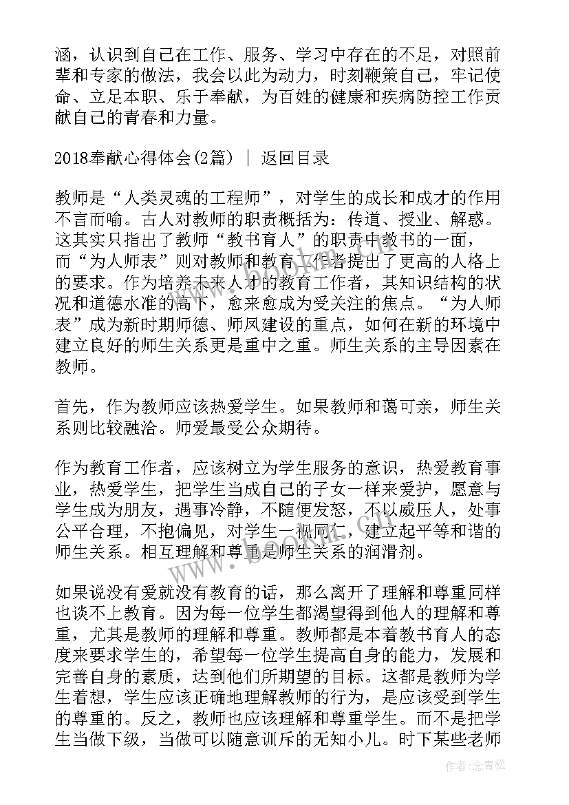 最新讲奉献担使命心得体会 奉献心得体会(优质7篇)