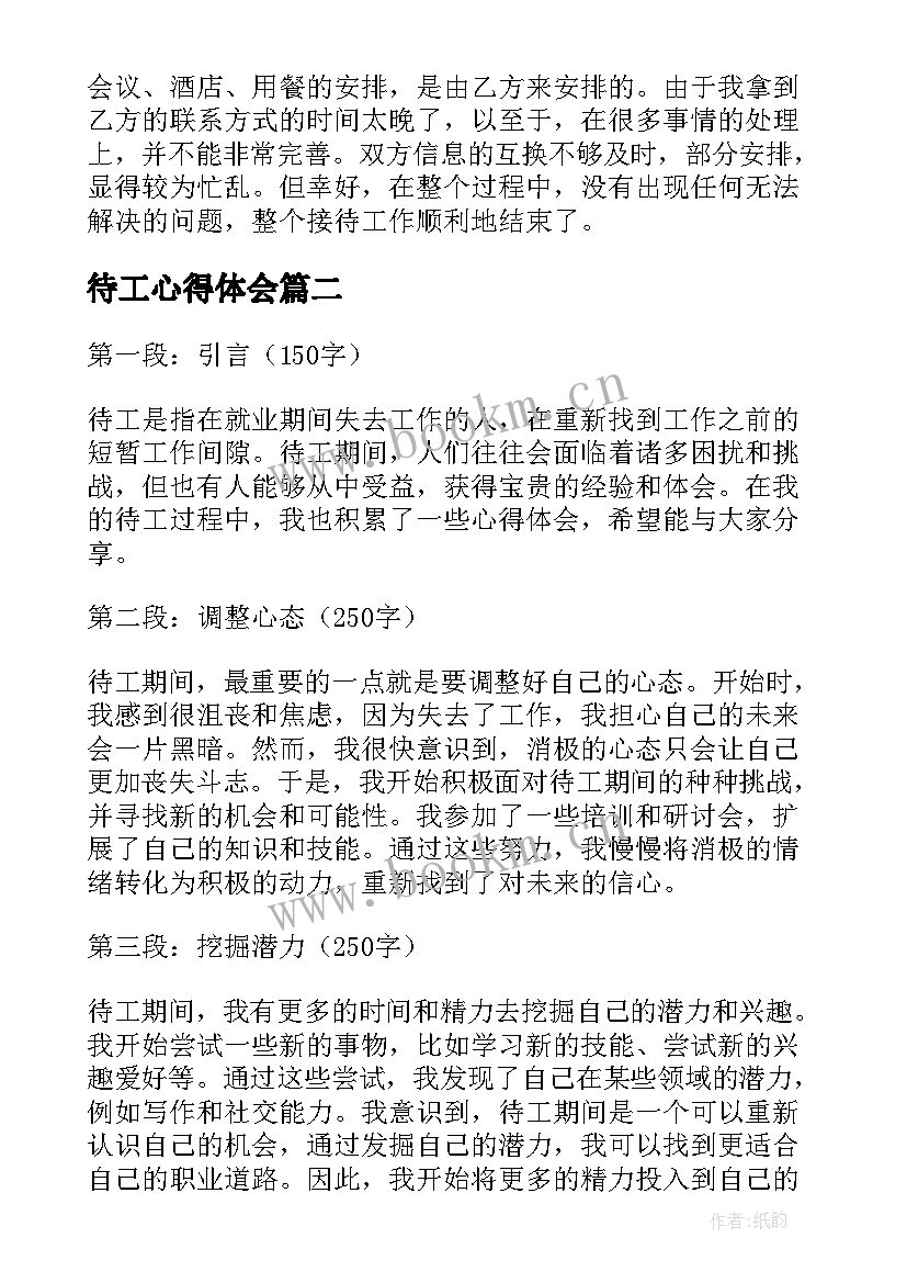 最新待工心得体会 接待工作心得体会(通用5篇)