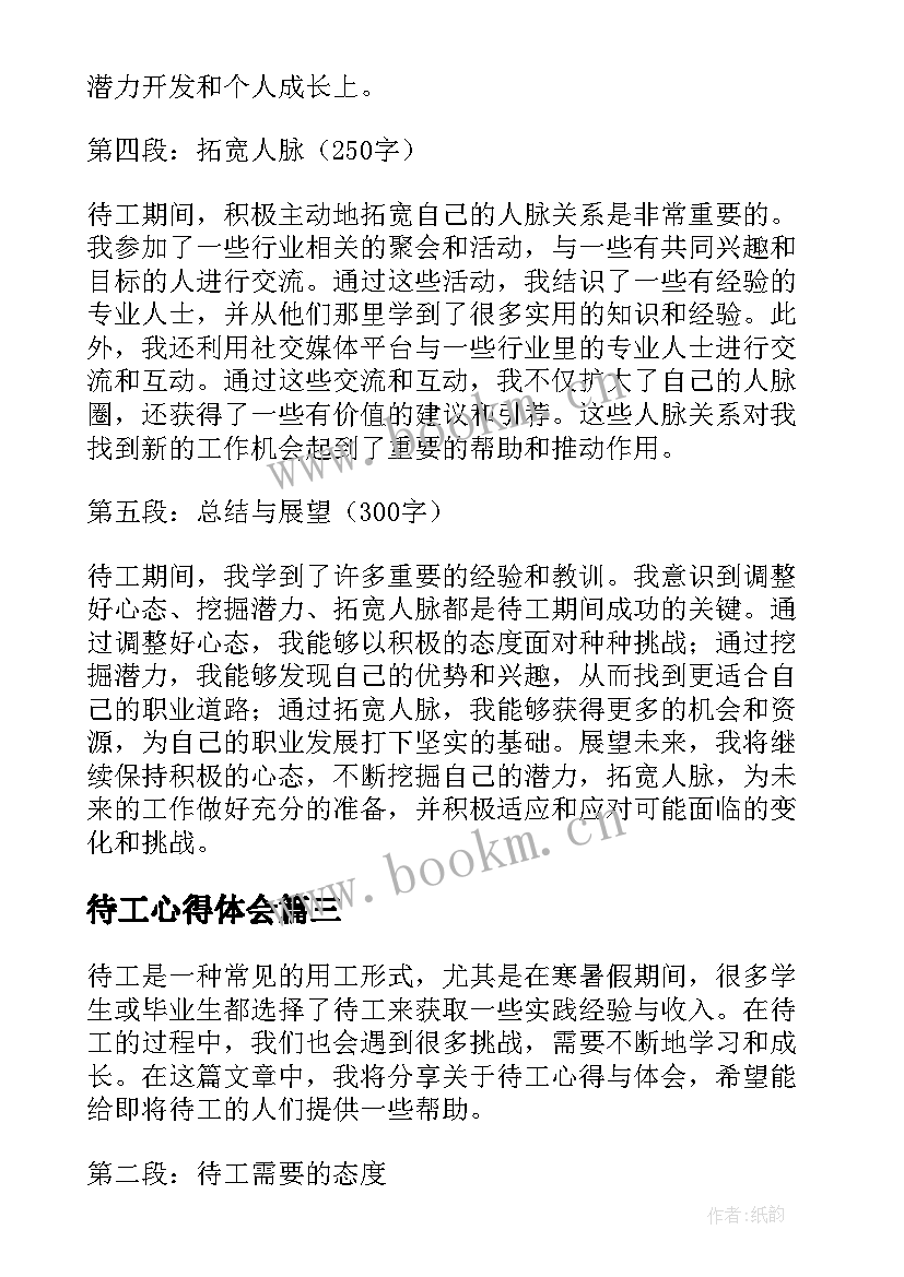 最新待工心得体会 接待工作心得体会(通用5篇)