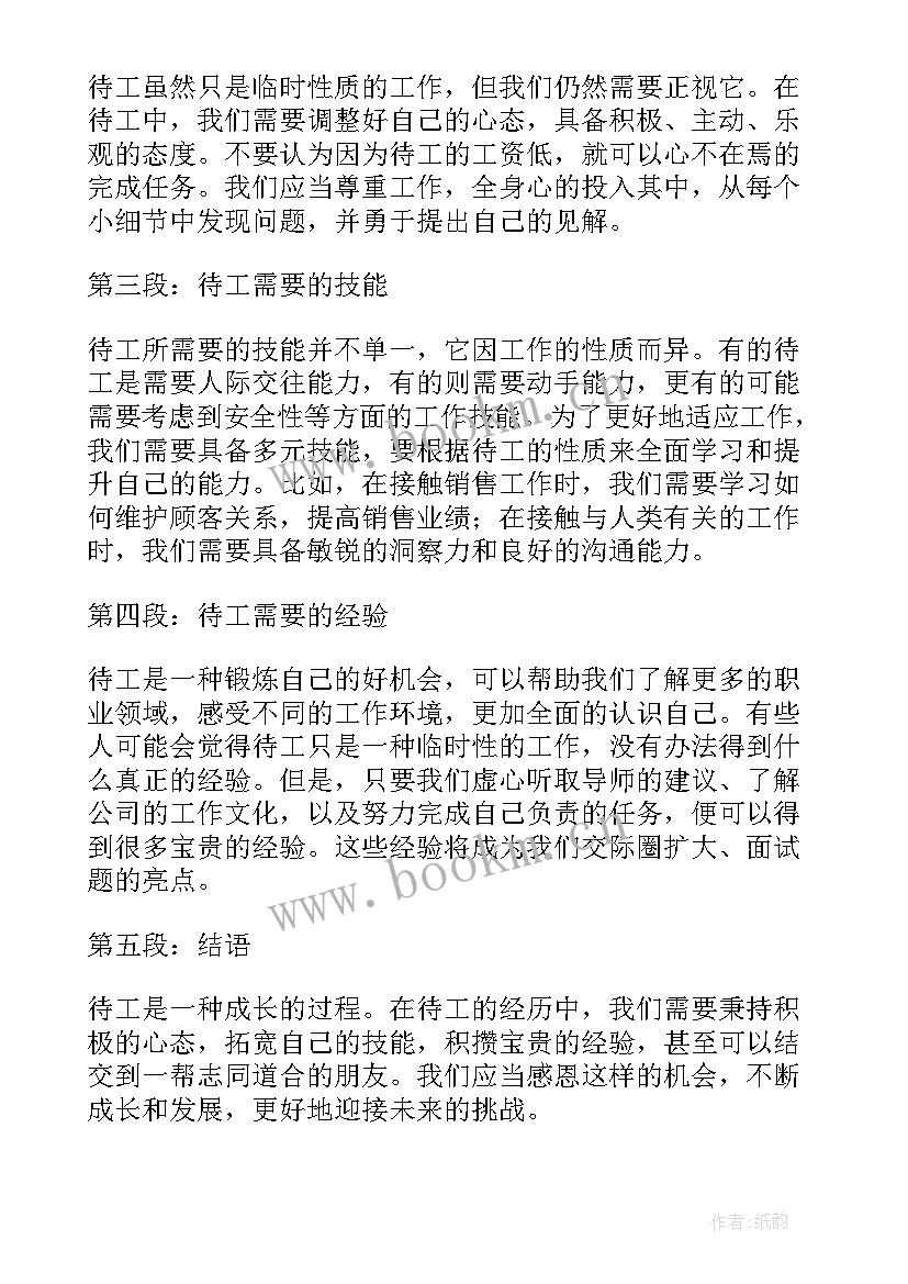 最新待工心得体会 接待工作心得体会(通用5篇)