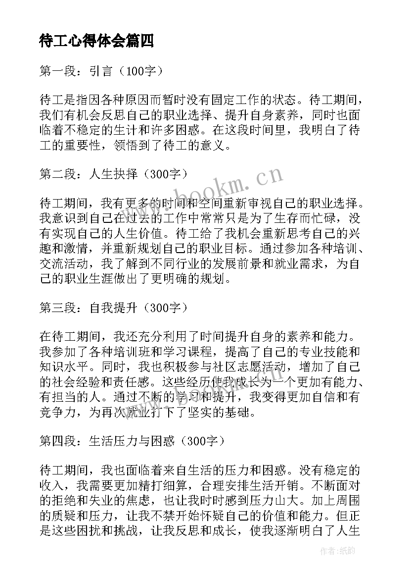 最新待工心得体会 接待工作心得体会(通用5篇)