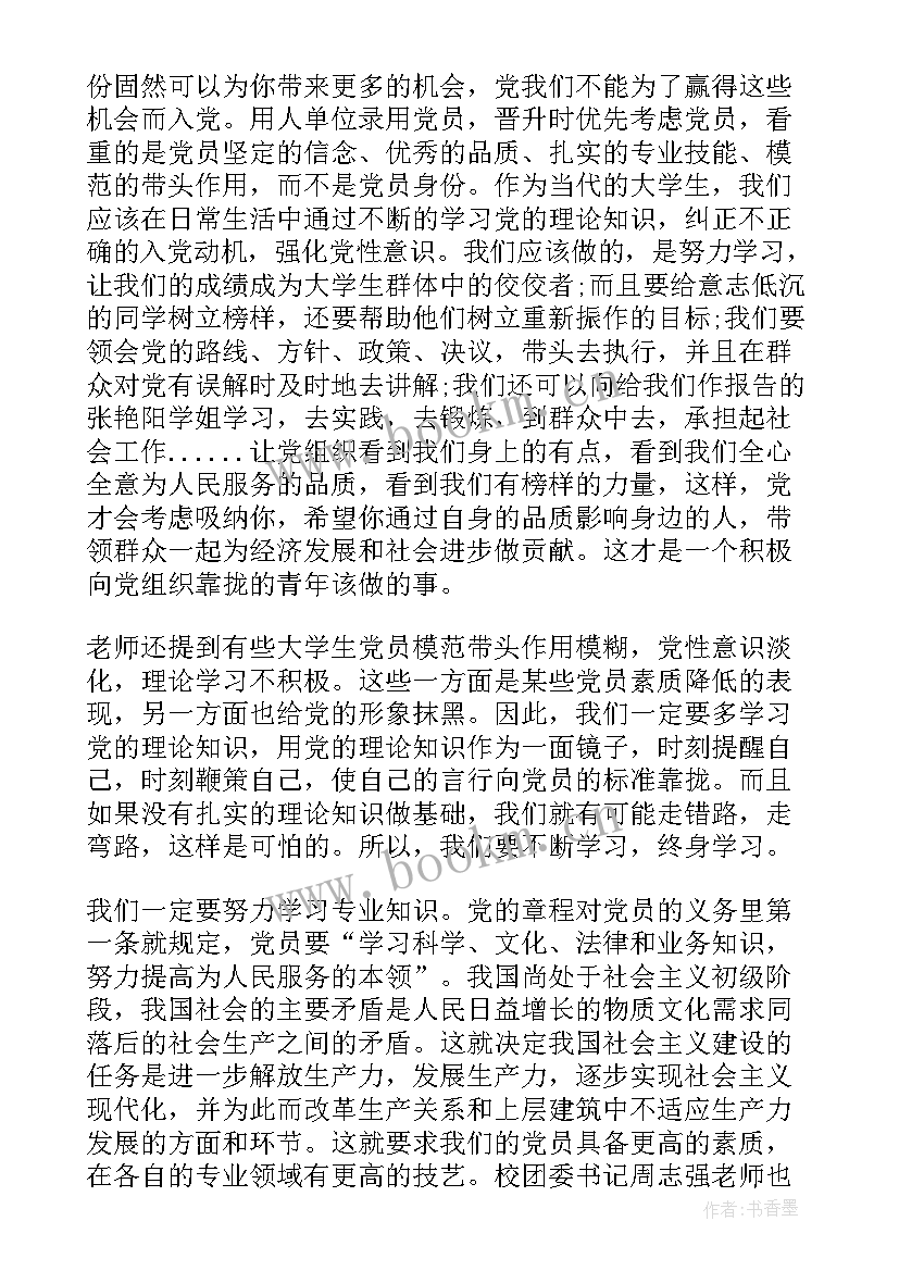 党课心得体会要求 校党课心得体会(大全5篇)