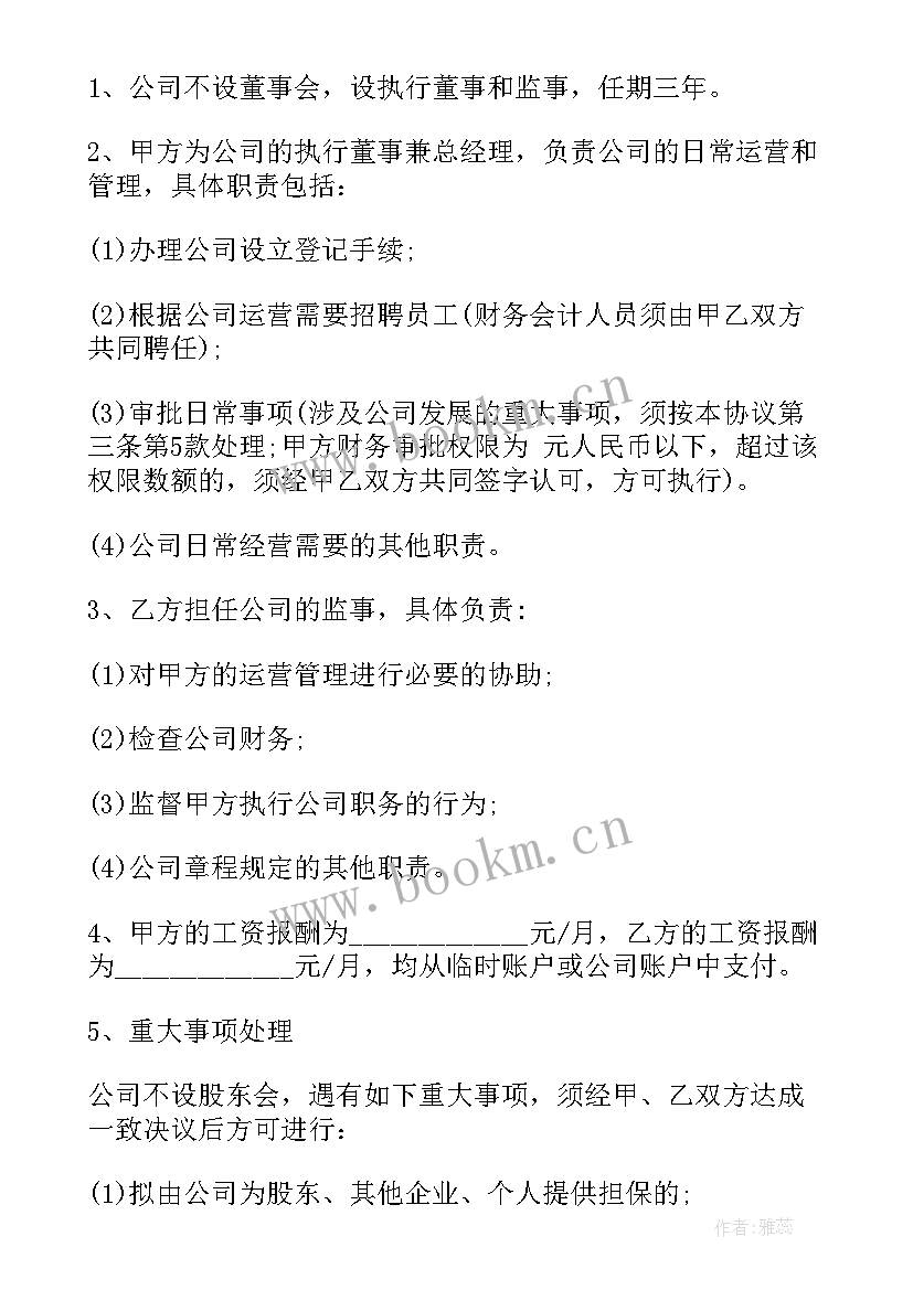 最新资金入股合作协议书标准版 资金入股协议书(大全5篇)