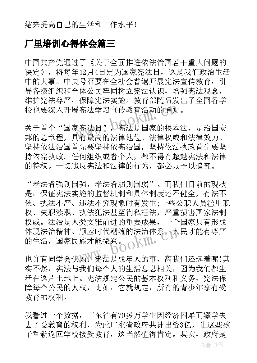 厂里培训心得体会 听课心得体会心得体会(优质9篇)