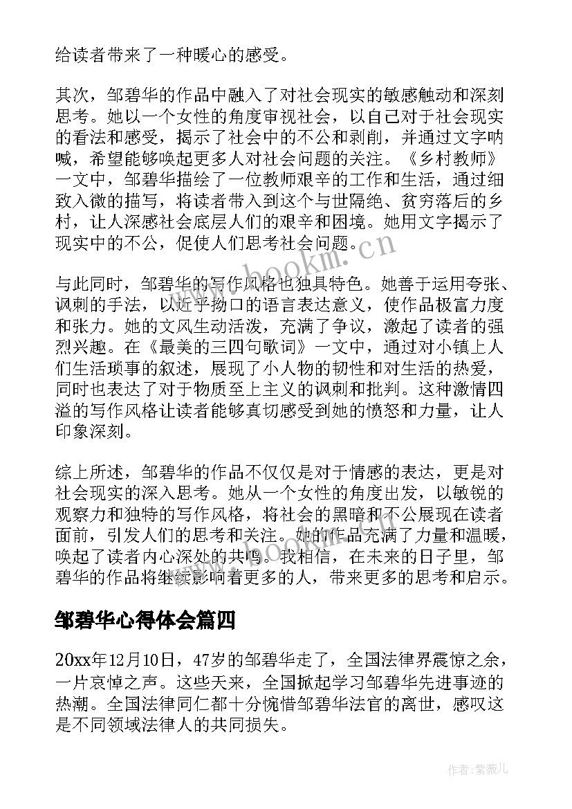 邹碧华心得体会(精选5篇)