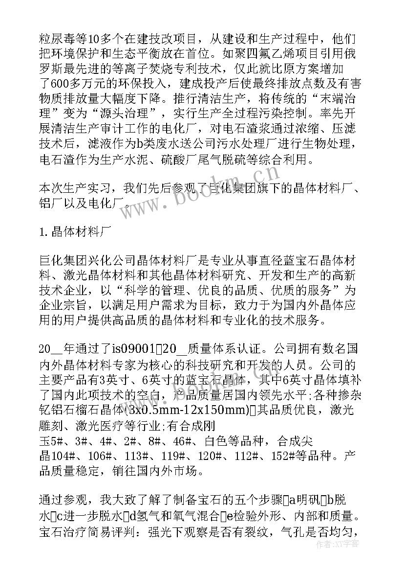 生产的心得体会 生产类心得体会(优秀7篇)