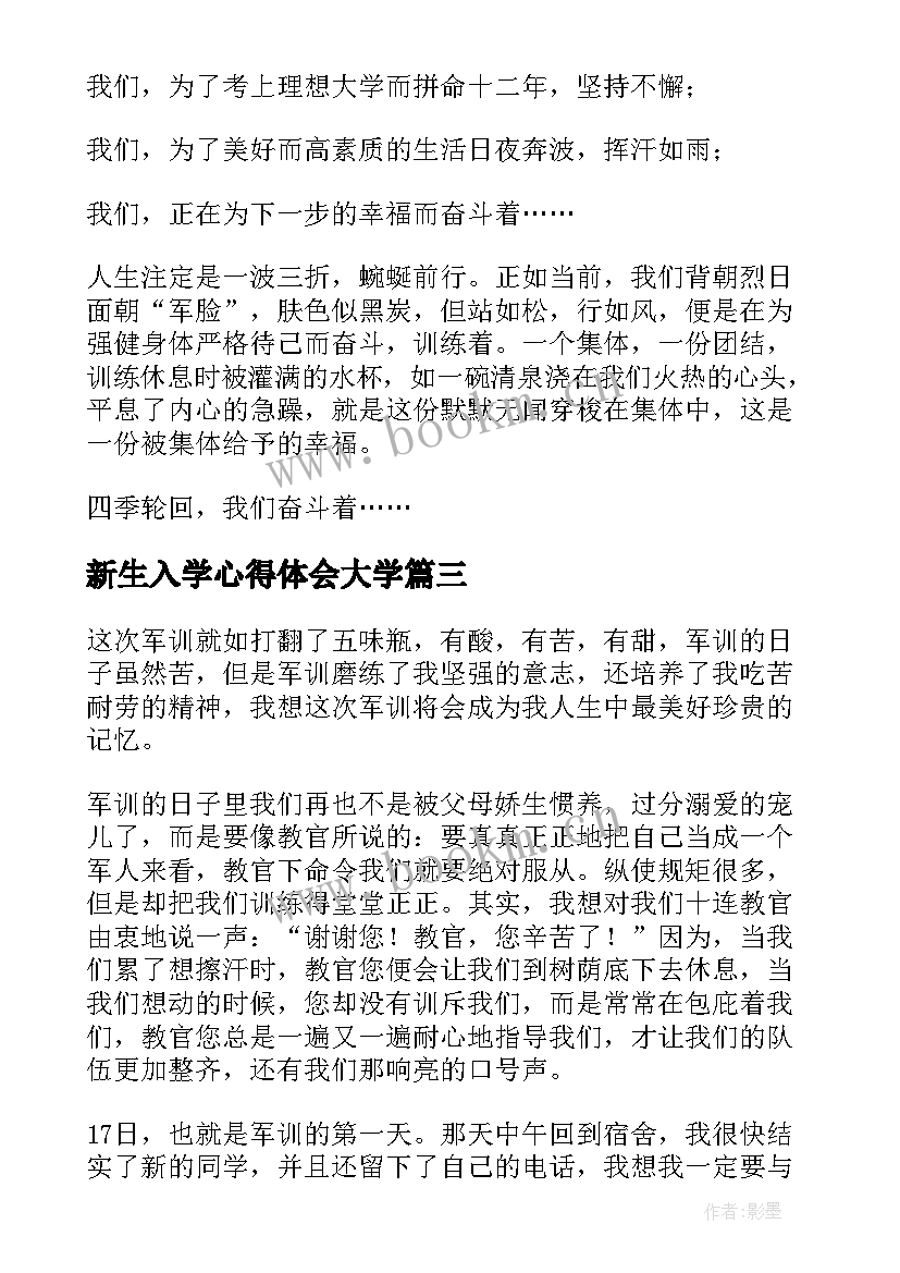 新生入学心得体会大学 化妆入学心得体会(实用8篇)