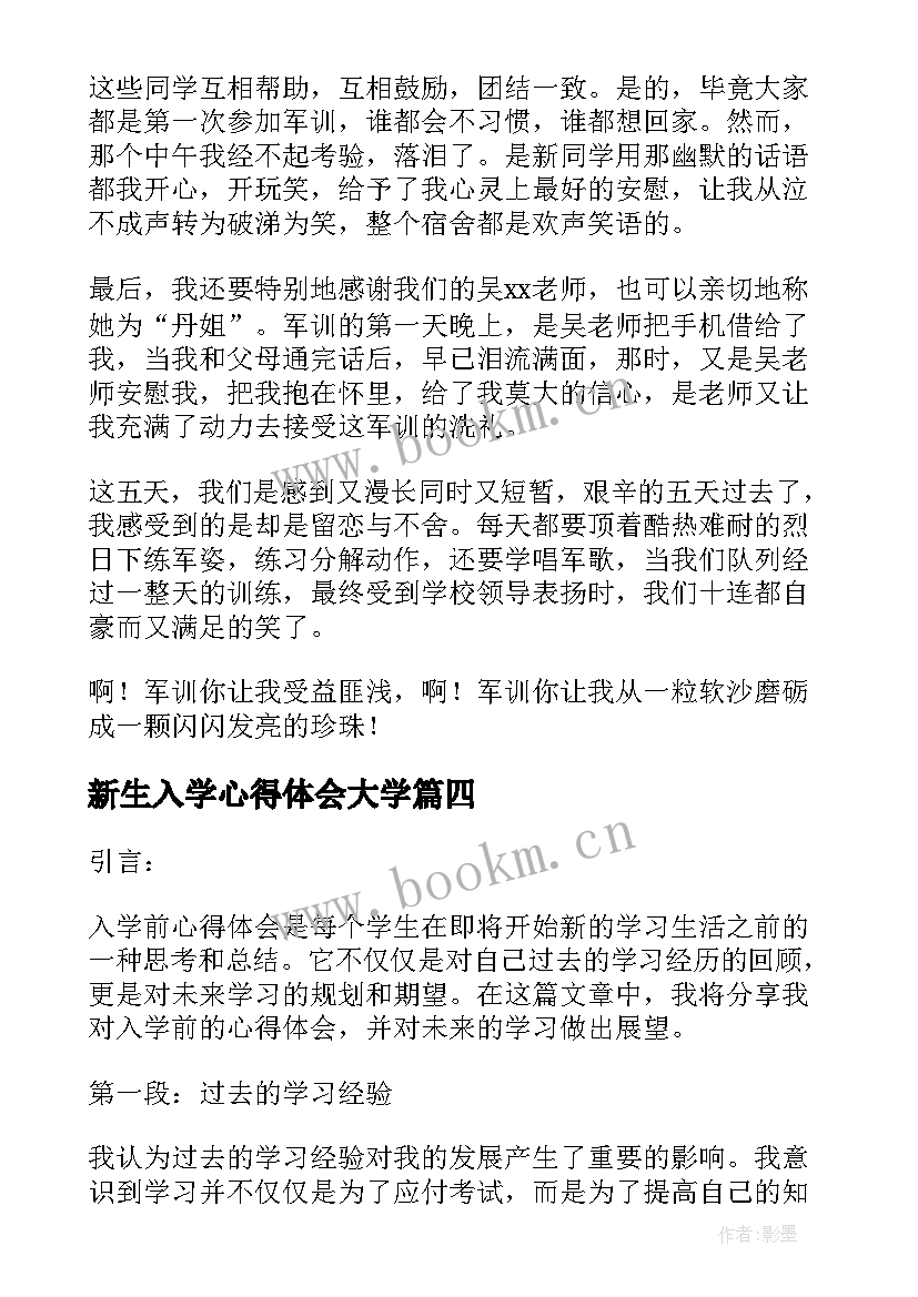 新生入学心得体会大学 化妆入学心得体会(实用8篇)