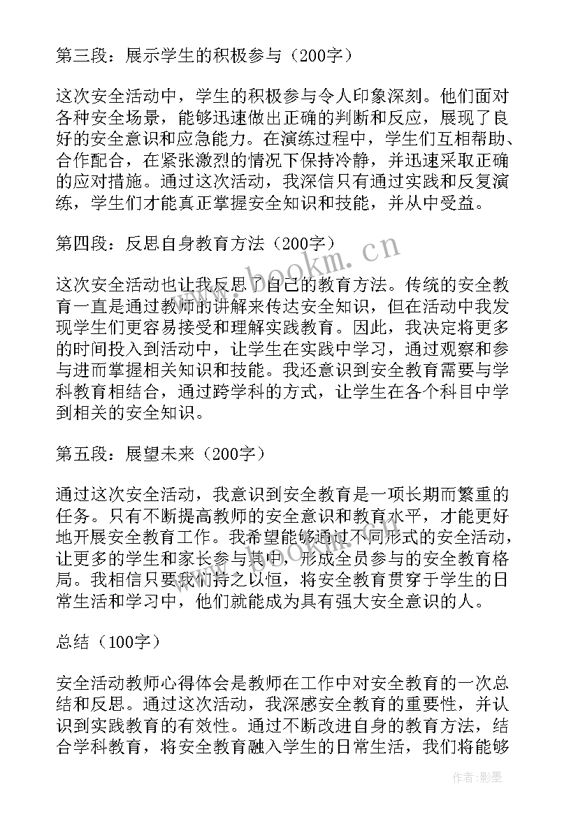 教师安全教育心得体会(优质7篇)