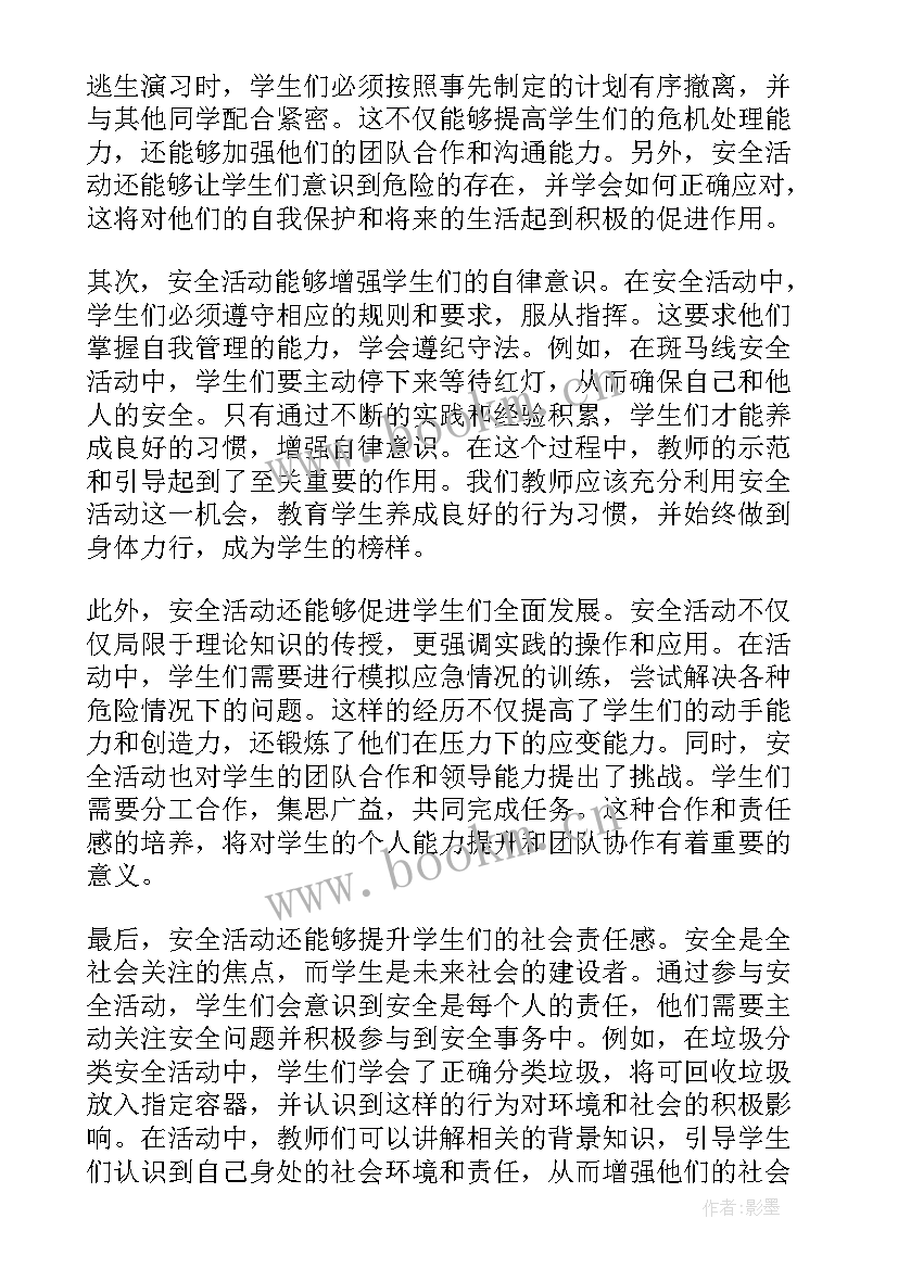 教师安全教育心得体会(优质7篇)