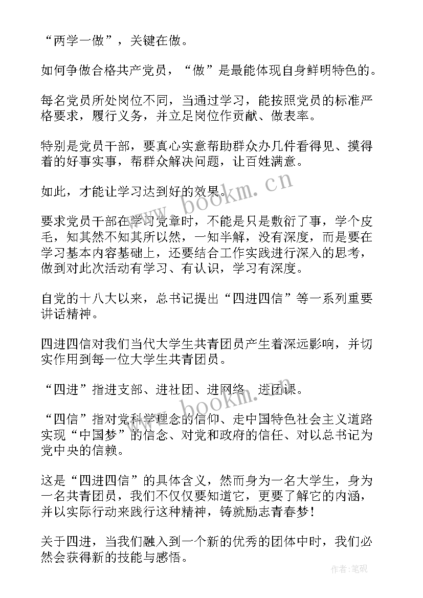 2023年非党员心得体会(实用5篇)