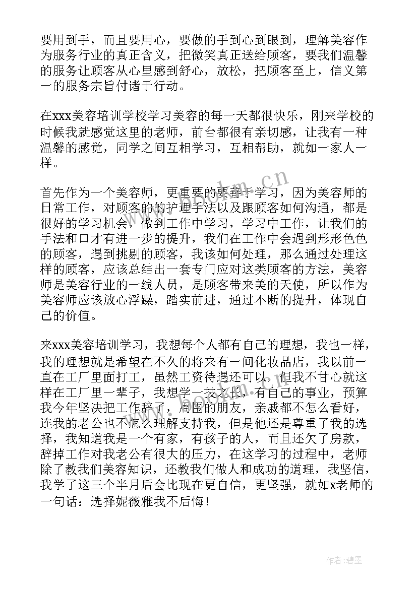 最新全科医生培训心得体会 培训心得体会(模板8篇)