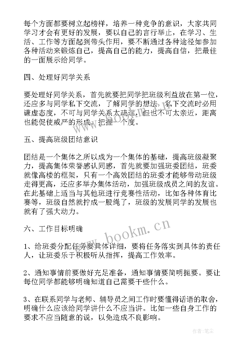 2023年班长心得体会书信(大全10篇)