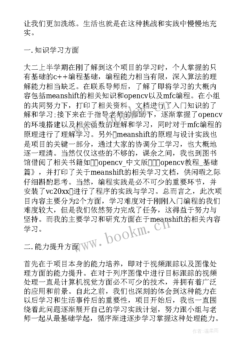 最新新项目心得体会 创新项目实施心得体会(优秀5篇)