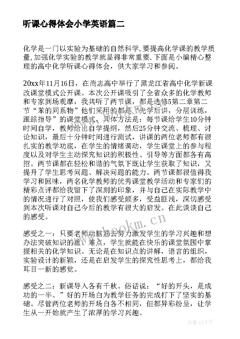 2023年听课心得体会小学英语(通用9篇)