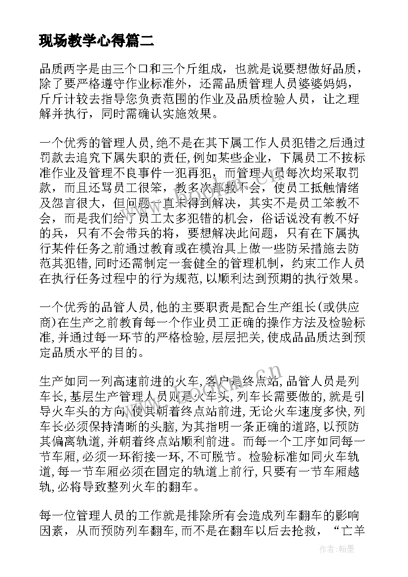 2023年现场教学心得(优质6篇)