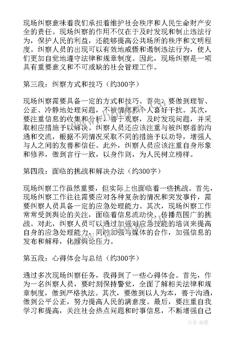 2023年现场教学心得(优质6篇)