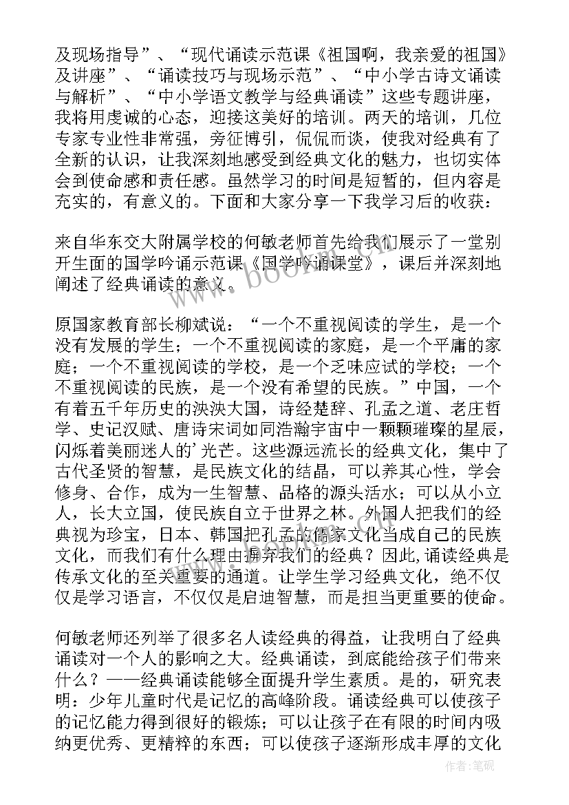 最新小学生读古诗心得体会 古诗课心得体会(大全6篇)