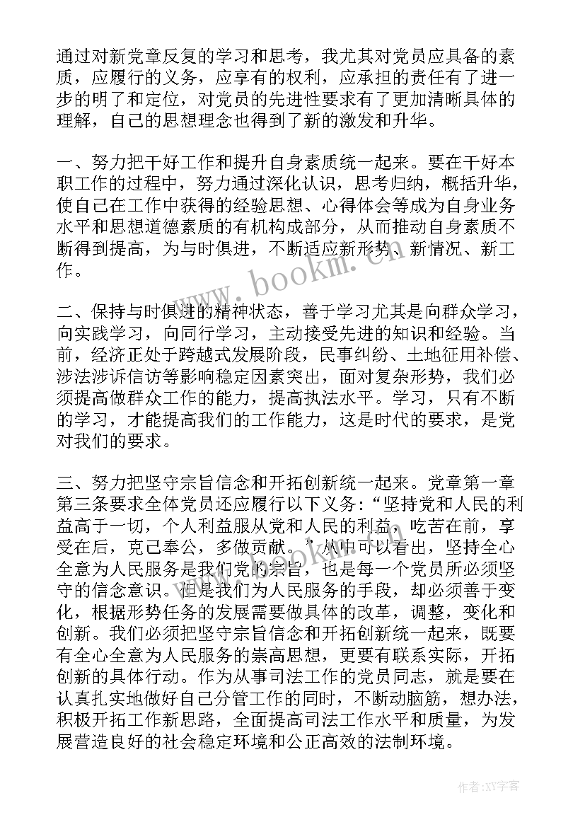 最新党纪党章心得体会 党规党纪党章心得体会(模板10篇)