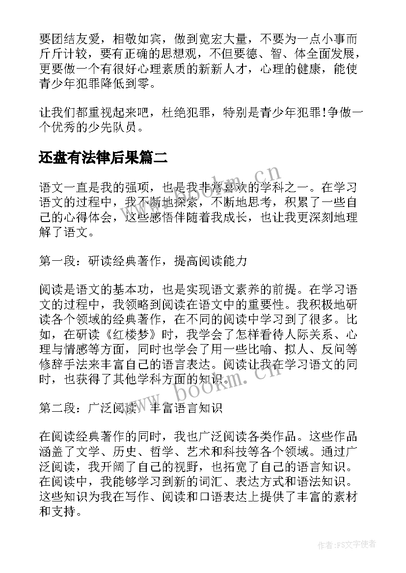 还盘有法律后果 宪法心得体会心得体会(实用6篇)