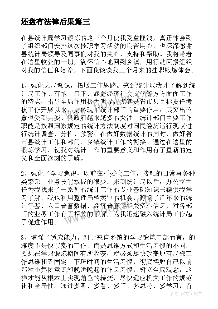 还盘有法律后果 宪法心得体会心得体会(实用6篇)