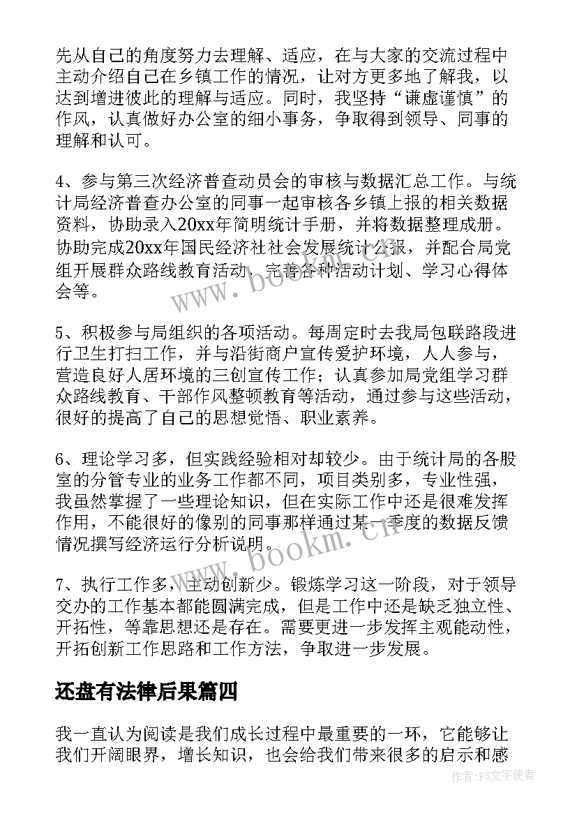 还盘有法律后果 宪法心得体会心得体会(实用6篇)