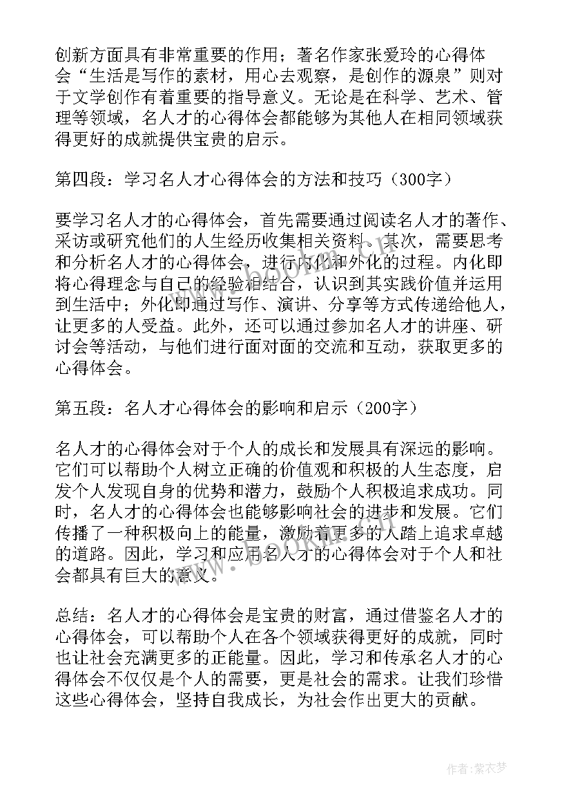 人才观心得(汇总6篇)