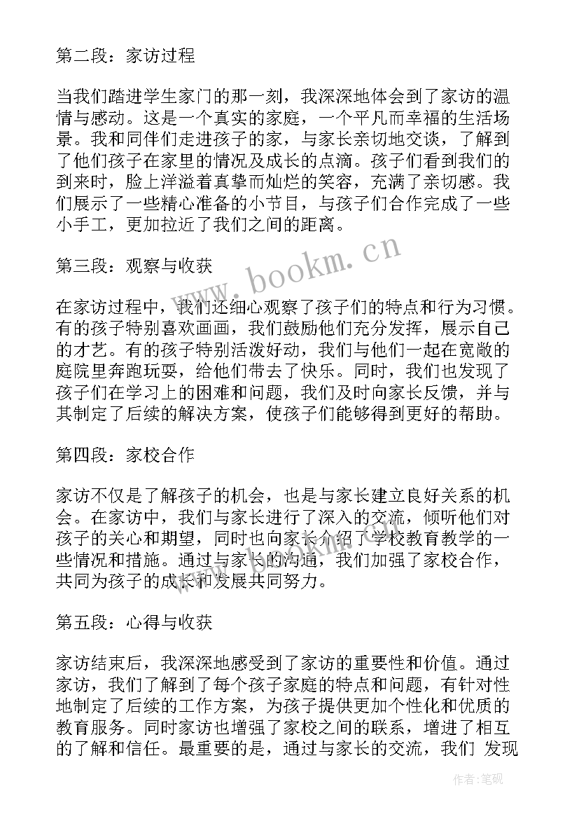 大班家访心得 家访记录心得体会大班(模板5篇)