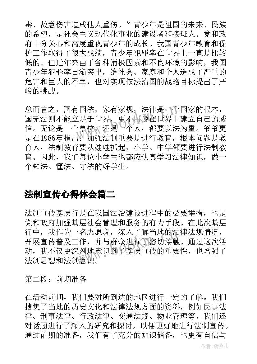 2023年法制宣传心得体会(汇总10篇)