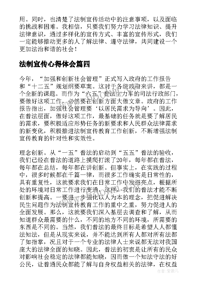 2023年法制宣传心得体会(汇总10篇)