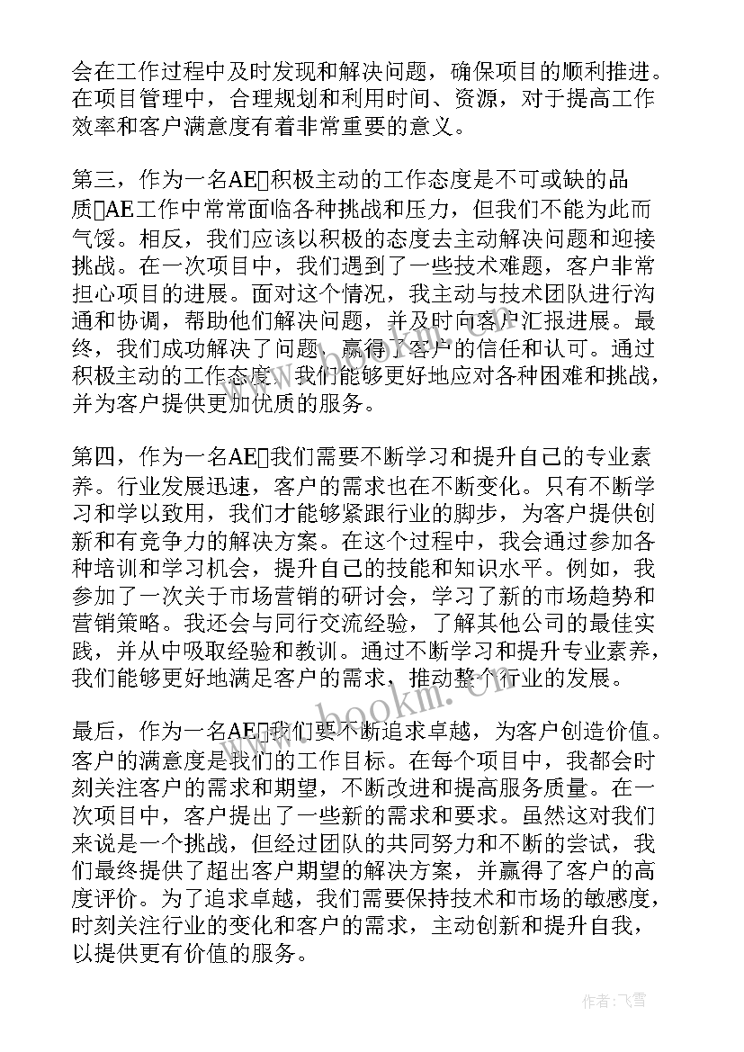 最新上瓷的重点 AE心得体会AE心得体会(优秀9篇)