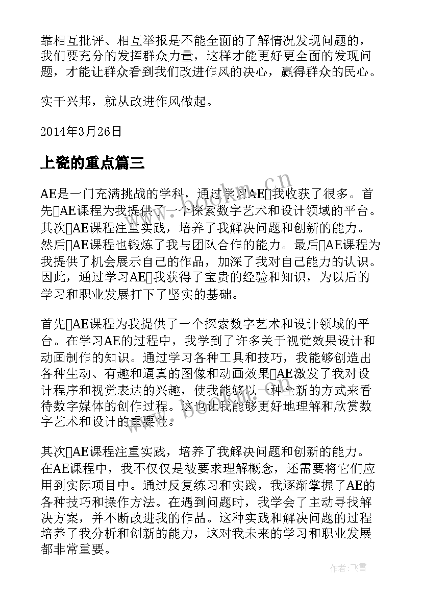 最新上瓷的重点 AE心得体会AE心得体会(优秀9篇)