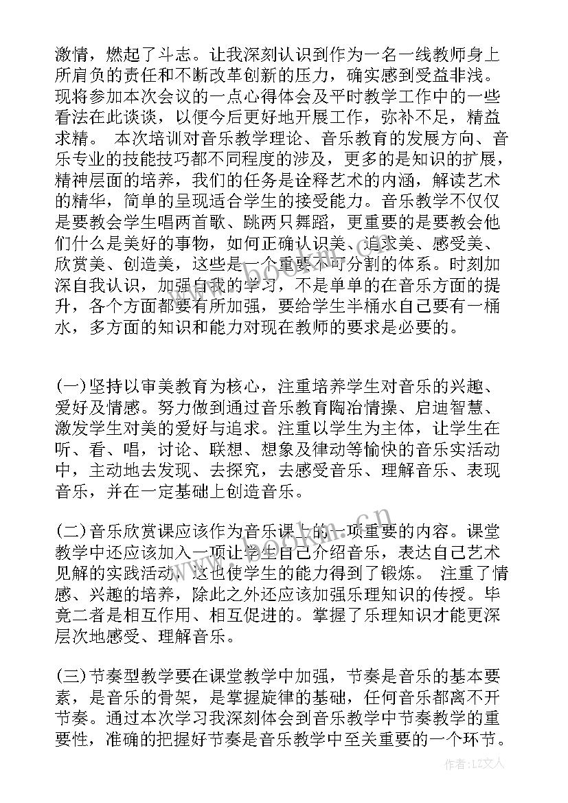 2023年教师艺术心得体会(精选5篇)