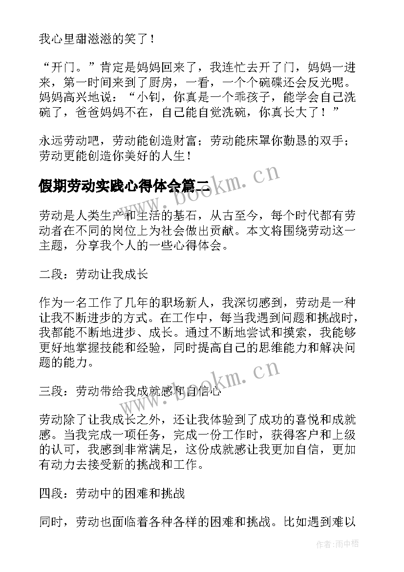 2023年假期劳动实践心得体会 劳动心得体会(模板10篇)