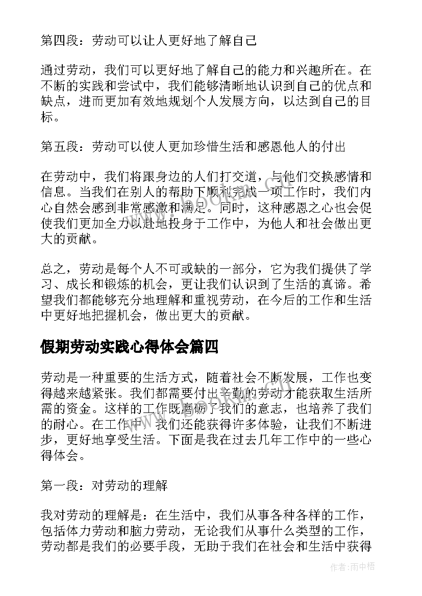 2023年假期劳动实践心得体会 劳动心得体会(模板10篇)