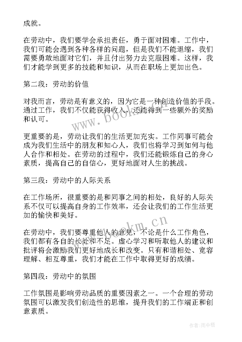 2023年假期劳动实践心得体会 劳动心得体会(模板10篇)