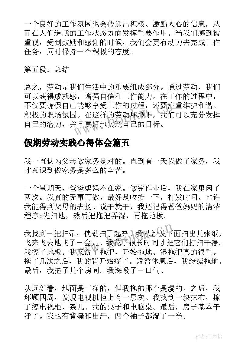 2023年假期劳动实践心得体会 劳动心得体会(模板10篇)