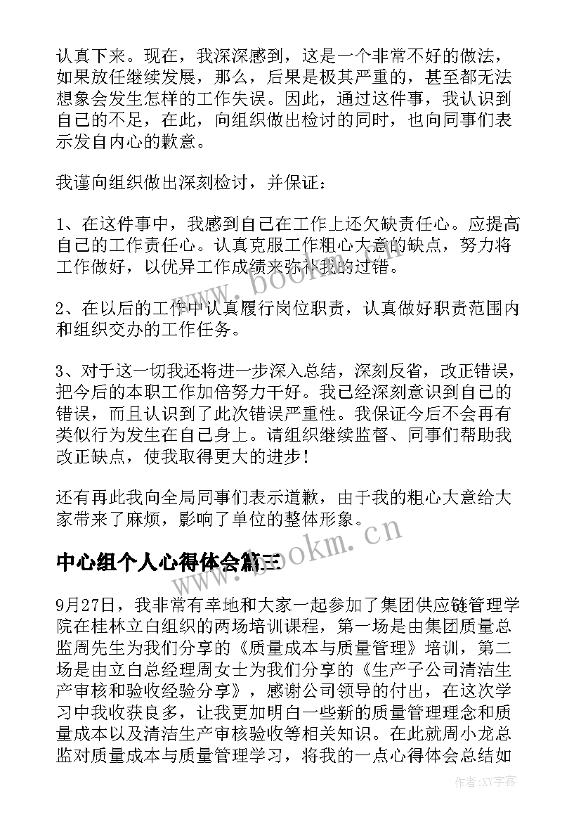 最新中心组个人心得体会(实用9篇)