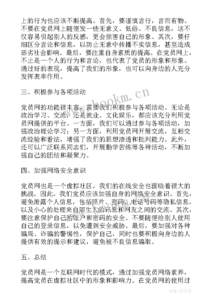 党员读原文心得(实用5篇)