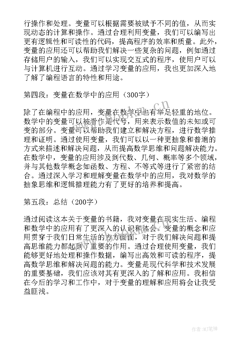 2023年党的书籍心得 变量书籍心得体会(通用7篇)