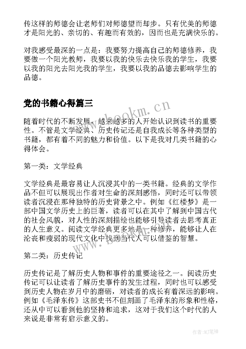 2023年党的书籍心得 变量书籍心得体会(通用7篇)