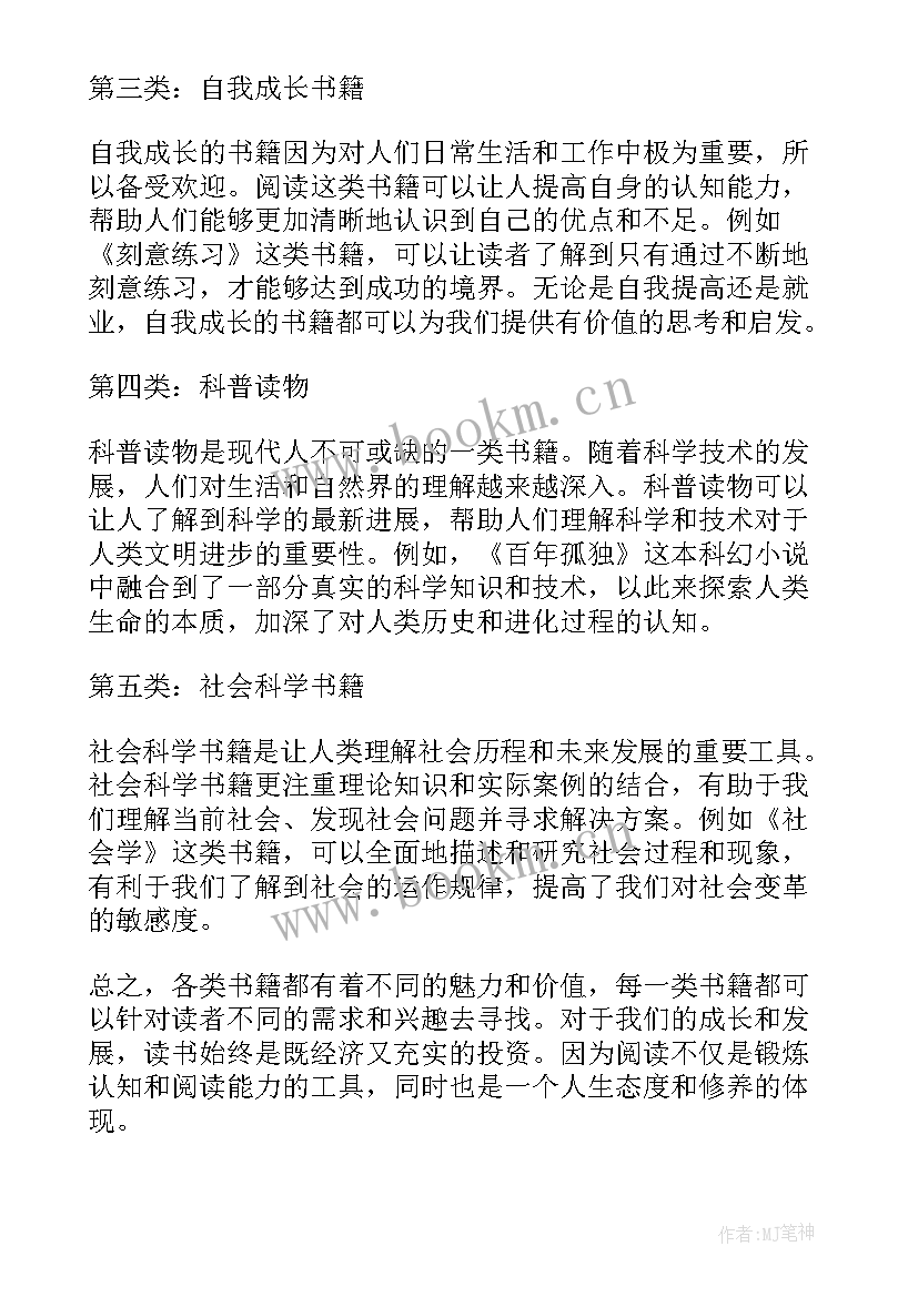 2023年党的书籍心得 变量书籍心得体会(通用7篇)