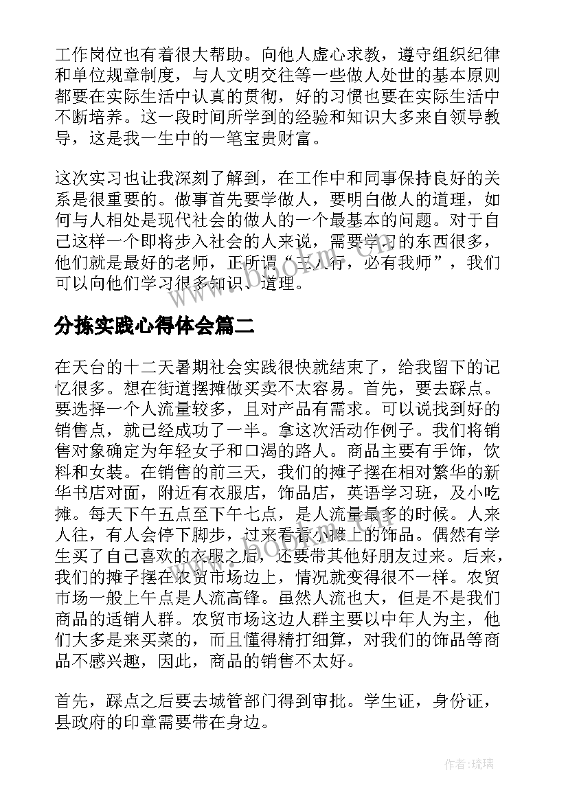 分拣实践心得体会 快递分拣社会实践心得体会(实用5篇)