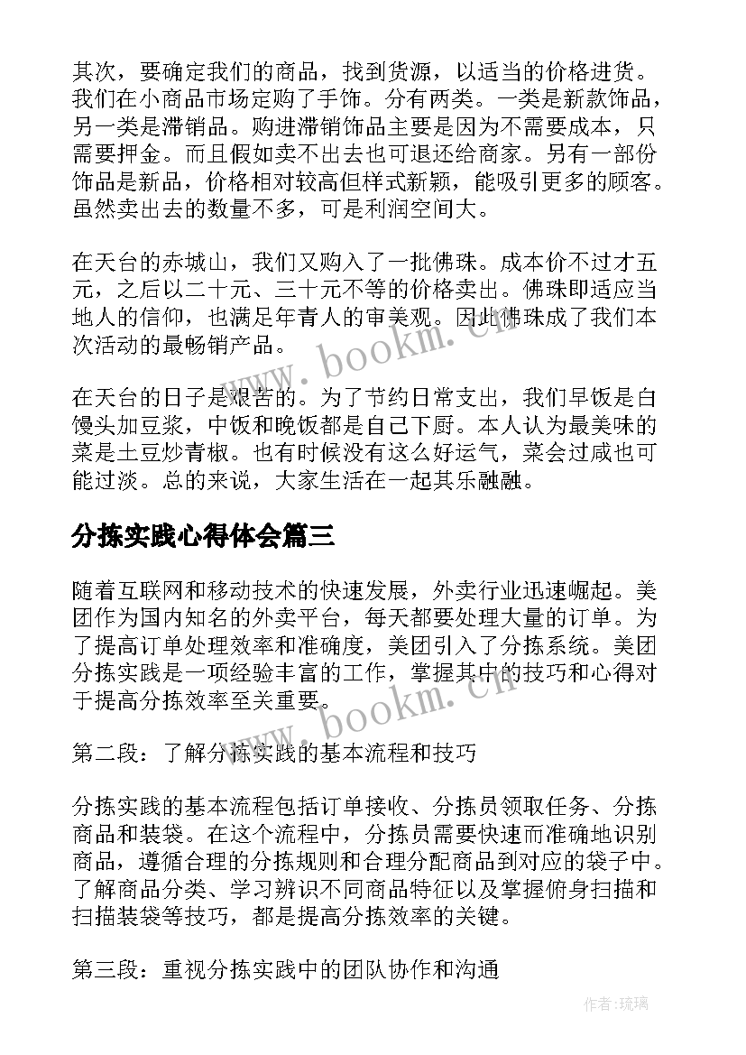 分拣实践心得体会 快递分拣社会实践心得体会(实用5篇)