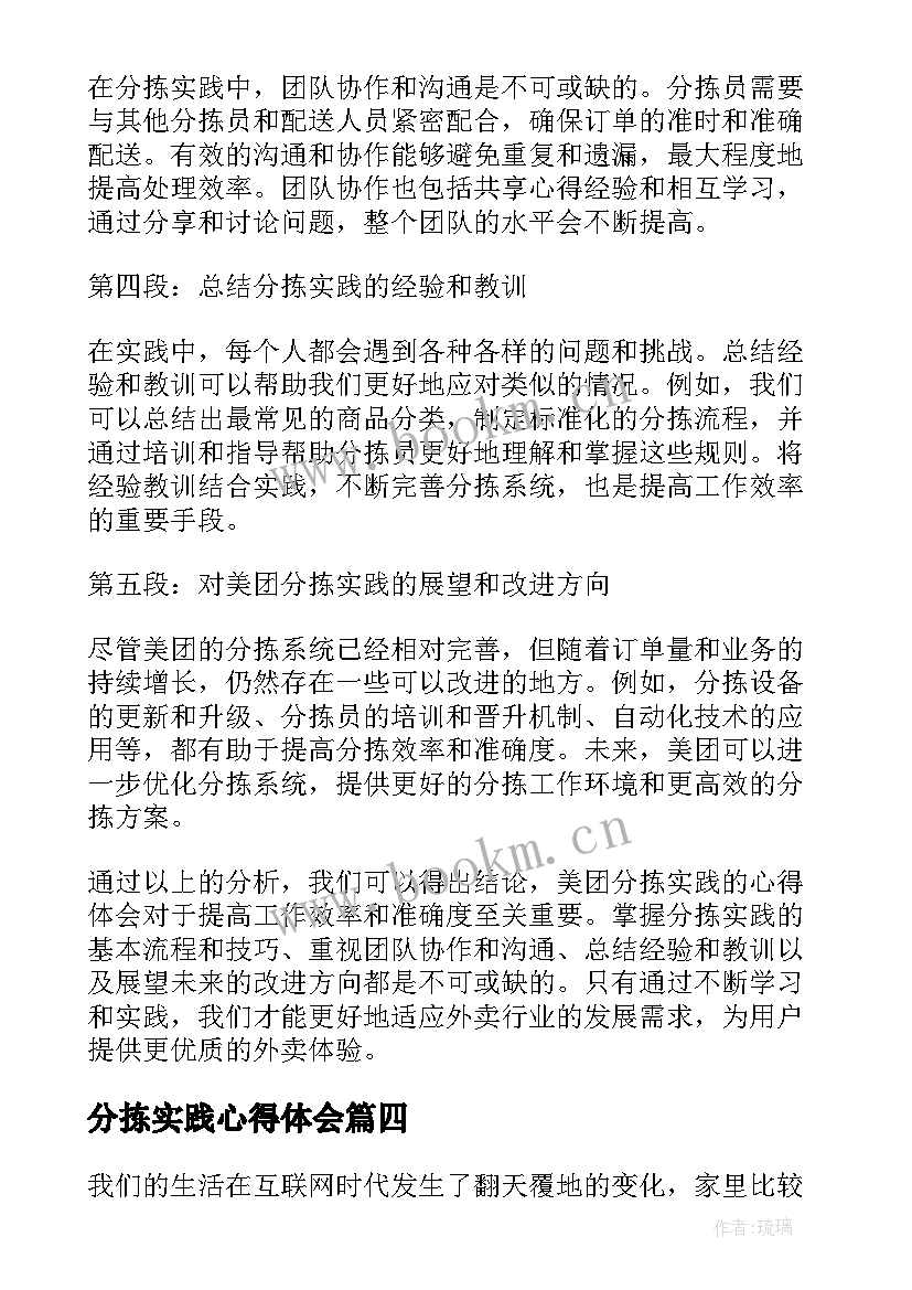 分拣实践心得体会 快递分拣社会实践心得体会(实用5篇)