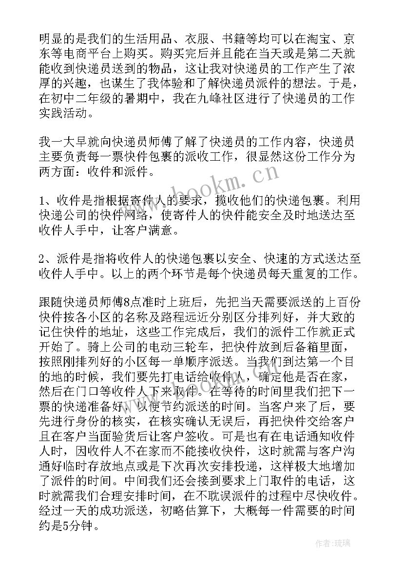 分拣实践心得体会 快递分拣社会实践心得体会(实用5篇)