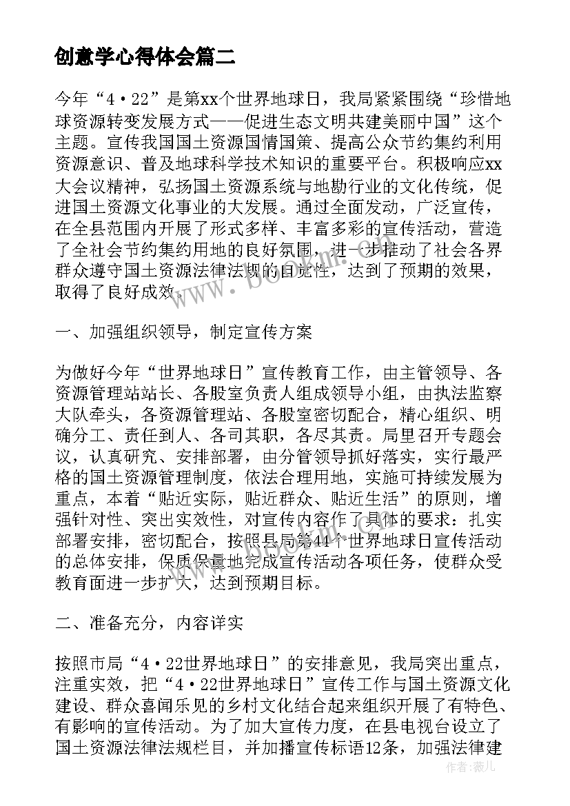 最新创意学心得体会 小创意心得体会(模板8篇)