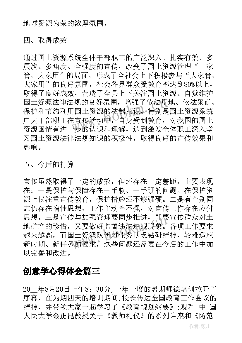 最新创意学心得体会 小创意心得体会(模板8篇)